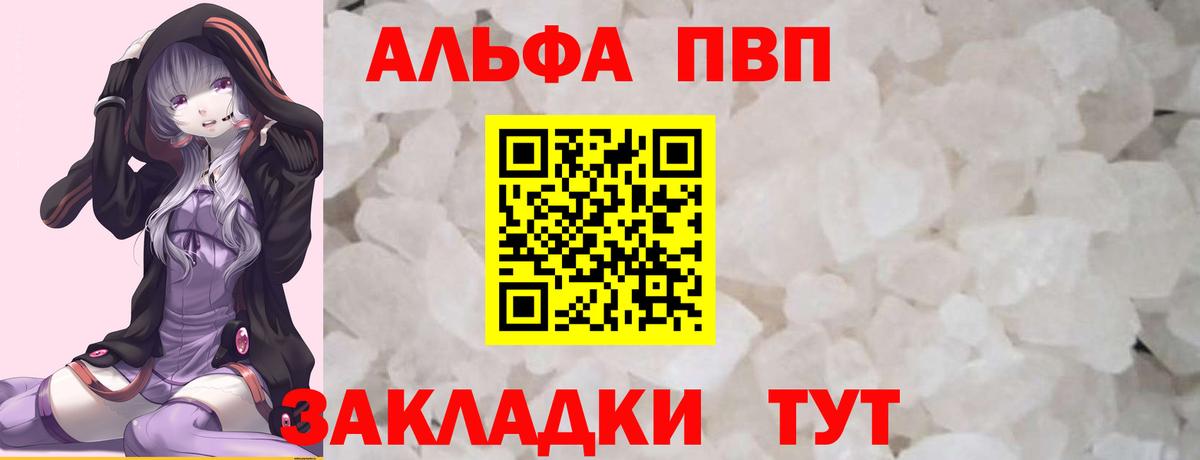 Альфа ПВП мука Саяногорск