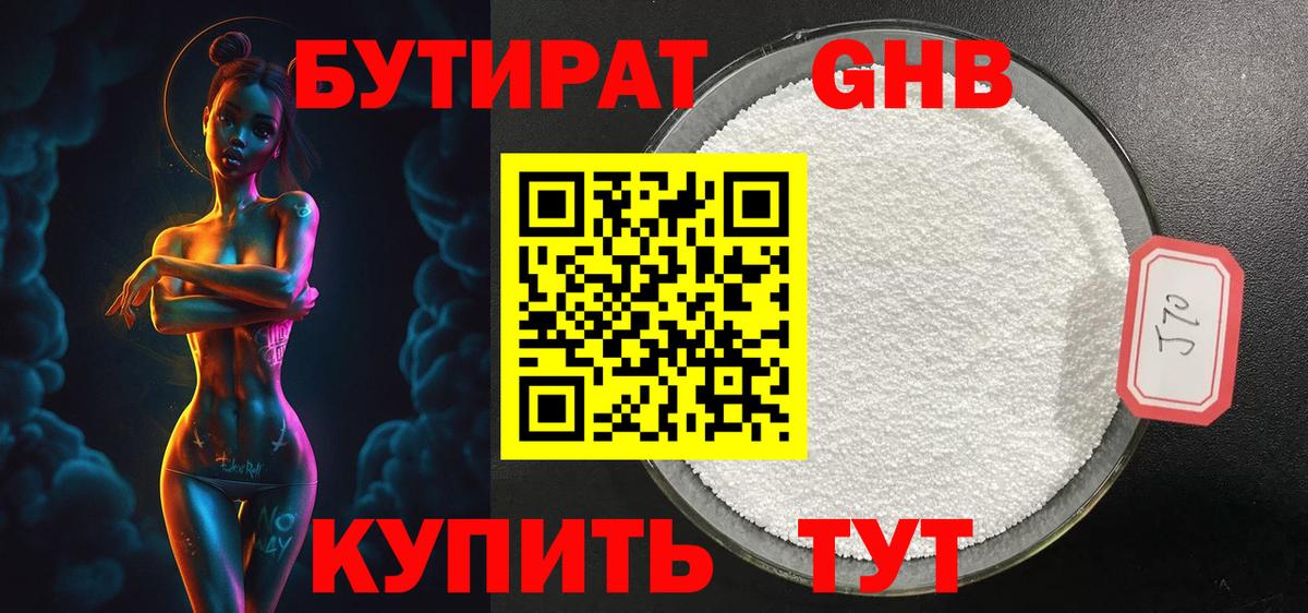 Саяногорск  Бутират BDO 33%  Вход с VPN 