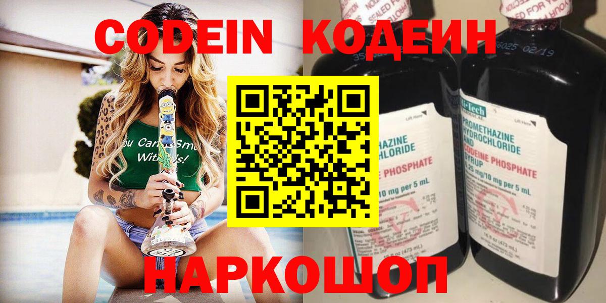 Саяногорск  Кодеин напиток Lean (лин)  Вход с VPN 