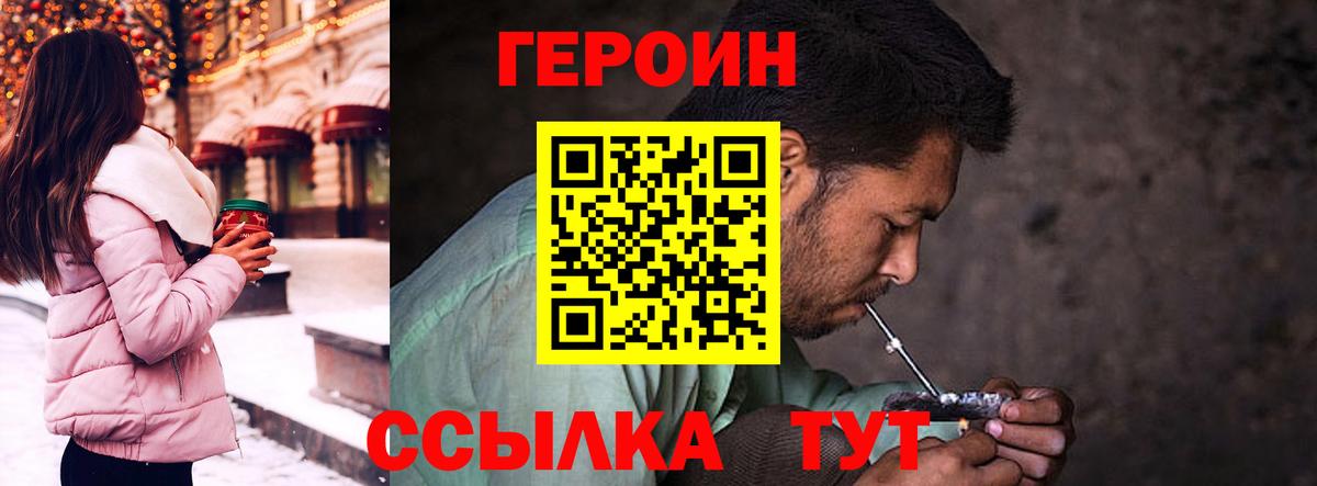 Героин VHQ Саяногорск